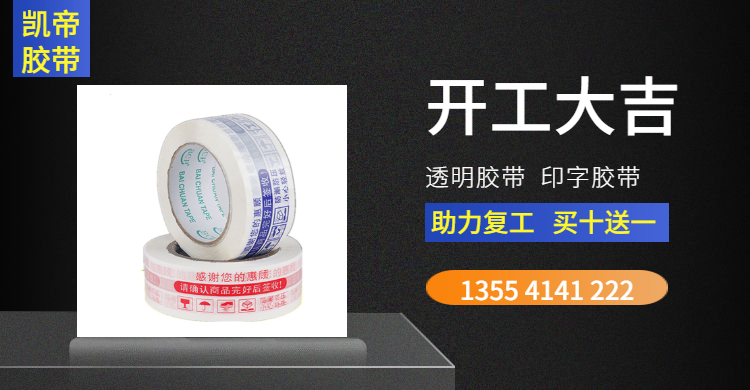 膠帶，透明膠帶，武漢封箱膠帶